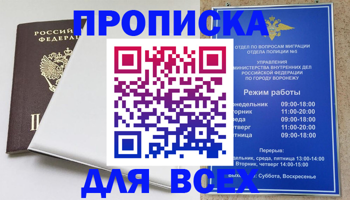 прописка штамп в Вуктыле